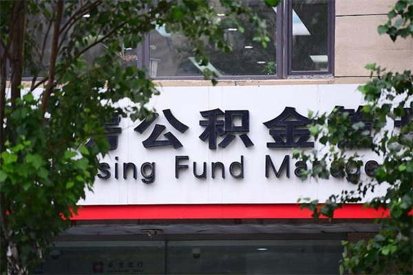 锡林郭勒盟公积金专业提取代办（公积金专业提取代办宿迁）